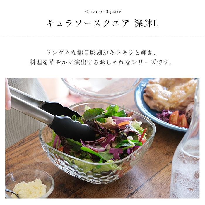 ADERIA 爆買 サラダボウル ガラス おしゃれ 16.5cm キュラソースクエア