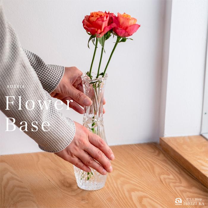 ADERIA アデリア 花瓶 AP花器 クリスタルガラス製 日本製 1個箱 ADERIA アデリア 花瓶 AP花器 クリスタルガラス製 日本製 1個箱