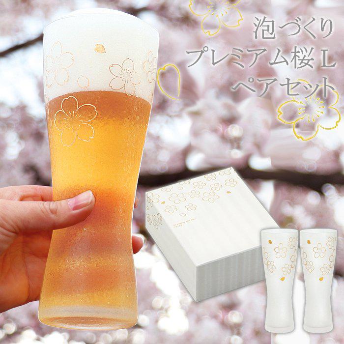 おしゃれ ビールグラス ペアセット 415ml プレミアム桜 PNT 化粧箱入 アデリア 日本製 さくら プレゼント ギフト グラス 結婚祝い