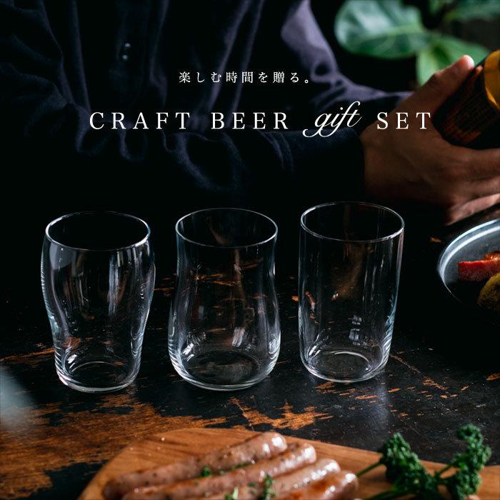 ADERIA アデリア ビールグラス 食洗機対応 クラフトビアグラスセット 3
