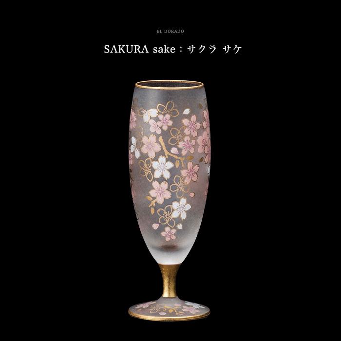 ADERIA おしゃれ 桜 日本酒グラス ペアセット 125ml エルドラード 日本