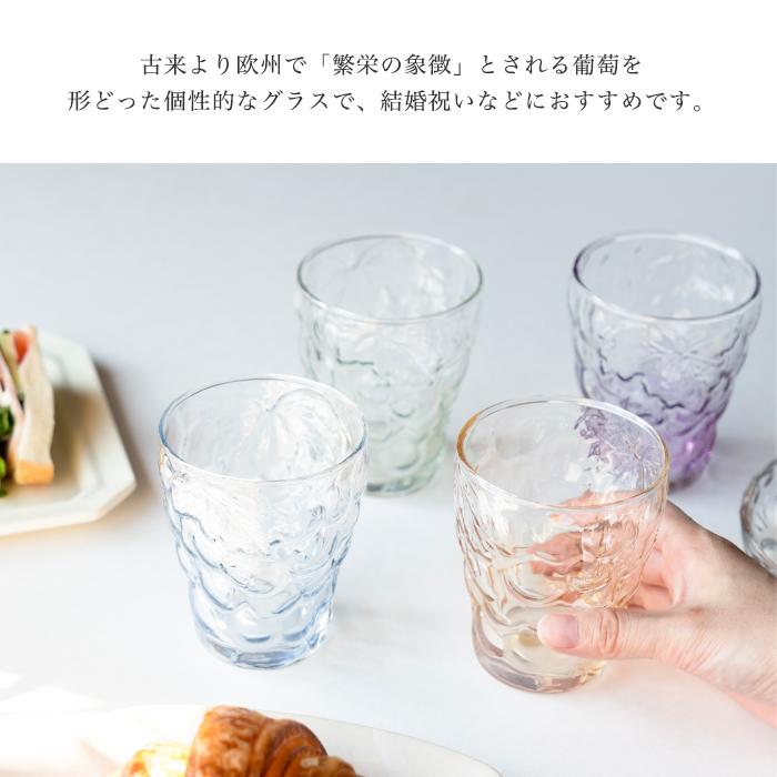 ADERIA グラス セット おしゃれ ぶどうのグラス 4色セット 260ml ADERIA グラス セット おしゃれ ぶどうのグラス 4色セット 260ml