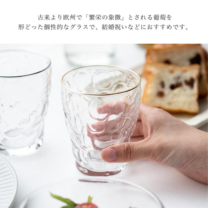 ADERIA グラス ペアセット おしゃれ ぶどうのグラス 260ml クリア