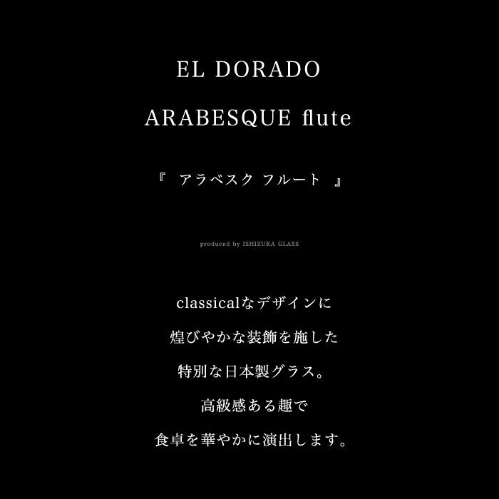 公式サイト アデリア シャンパングラス ペアセット ゴールド シルバー エルドラード アラベスク 日本製 化粧箱入 人気 プレゼント ギフト ペア グラス Discoversvg Com