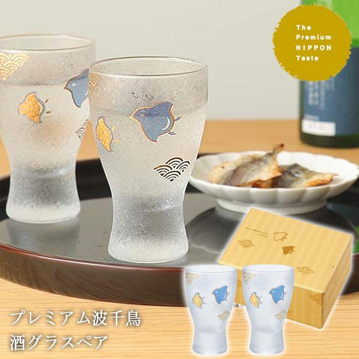 アデリア 日本酒グラス ペアセット 100ml 波千鳥 Pnt 日本製 化粧箱入 おしゃれ プレゼント ギフト セット ガラス 酒器 盃 おちょこ 最大 Offクーポン