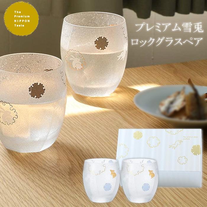 ADERIA おしゃれ ロックグラス 345ml ペアセット 雪兎 PNT 化粧箱入