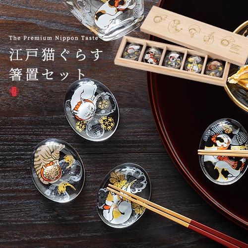アデリア 箸置き 5個セット 江戸猫ぐらす Pnt 日本製 専用木箱入 ねこ ネコ 猫 おしゃれ 和 プレゼント ギフト セット 食器 カトラリー テレビで話題