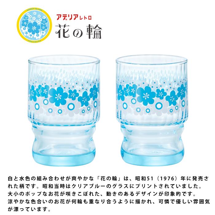 ADERIA グラス コップ アデリアレトロ ガラス おしゃれ 【 水飲み 