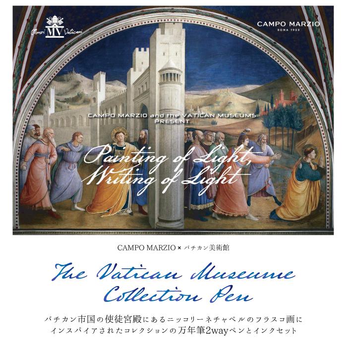 万年筆 ボールペン インクセット イタリア バチカン美術館コラボ  CAMPO MARZIO 【廃盤予定】 |  | 02