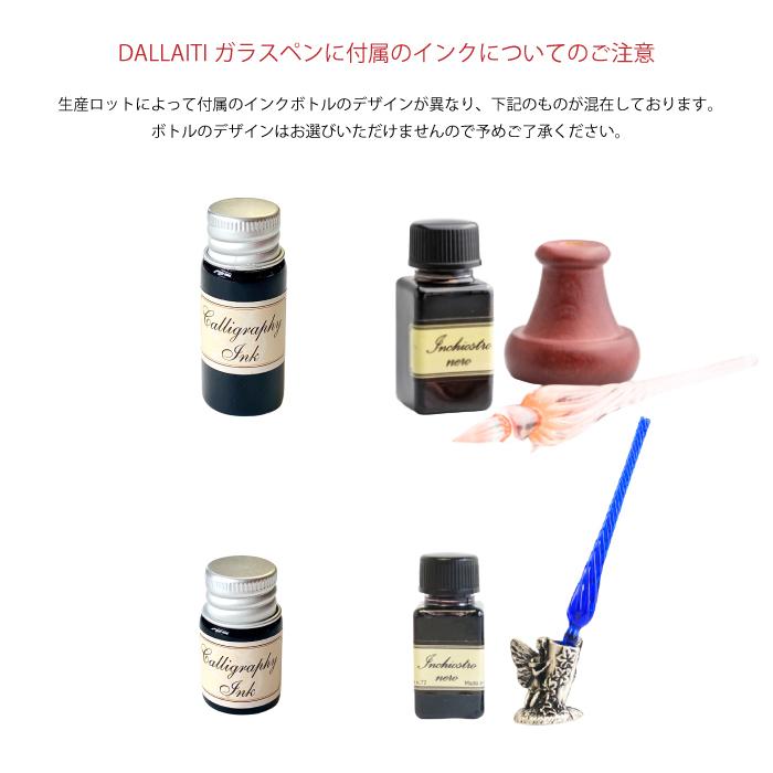 ガラスペン 万年筆 インク ウッド スタンド セット イタリア製 カリグラフィー ダライッティ DALLAITI BX63 | ウッド | 16