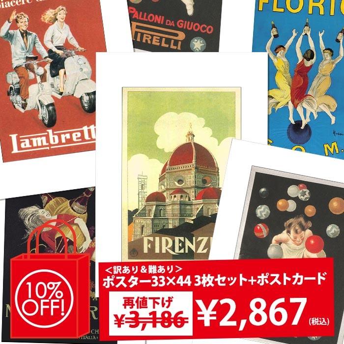 再値下げ 訳あり アウトレット  I.F.I  33×44 ポスター福袋  + ポストカードセット MP-17-18FUKU | 