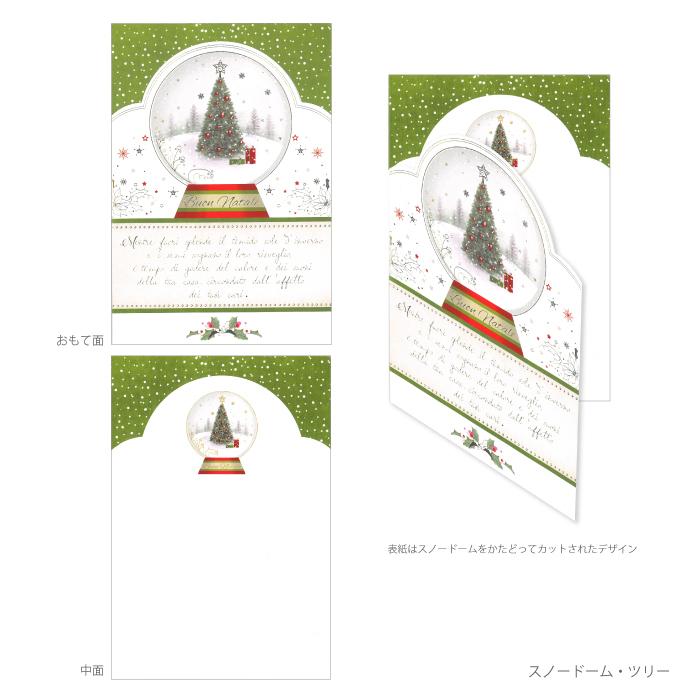 クリスマスカード スノードーム KARTOS イタリア製 グリーティングカード Xmas メッセージカード 封筒セット |  | 03