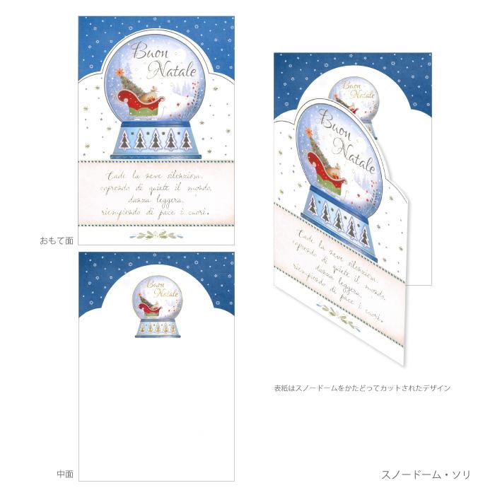 クリスマスカード スノードーム KARTOS イタリア製 グリーティングカード Xmas メッセージカード 封筒セット |  | 04