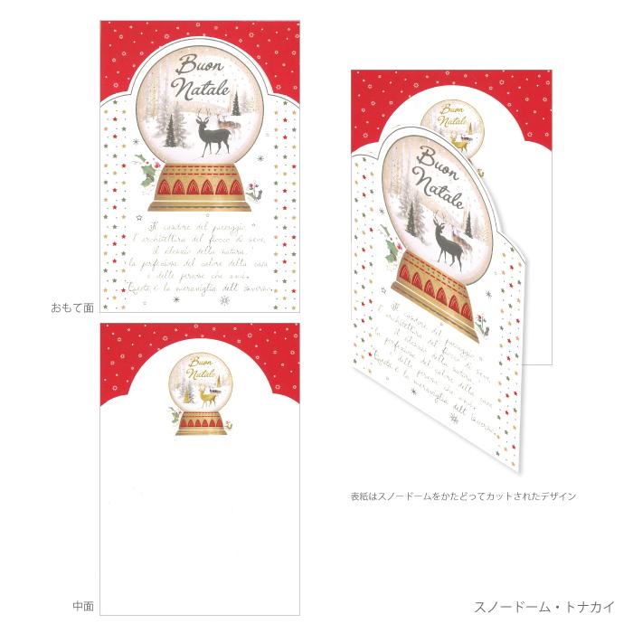 クリスマスカード スノードーム KARTOS イタリア製 グリーティングカード Xmas メッセージカード 封筒セット |  | 05