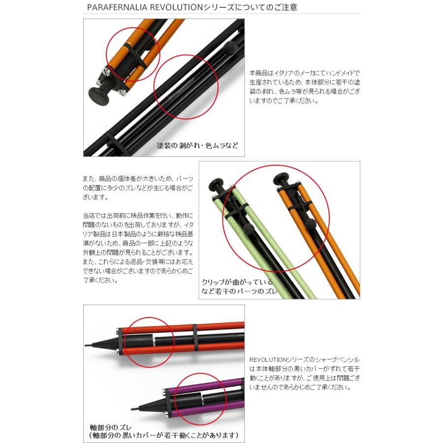 シャープペンシル パラフェルナリア PARAFERNALIA REVOLUTION ITALIA