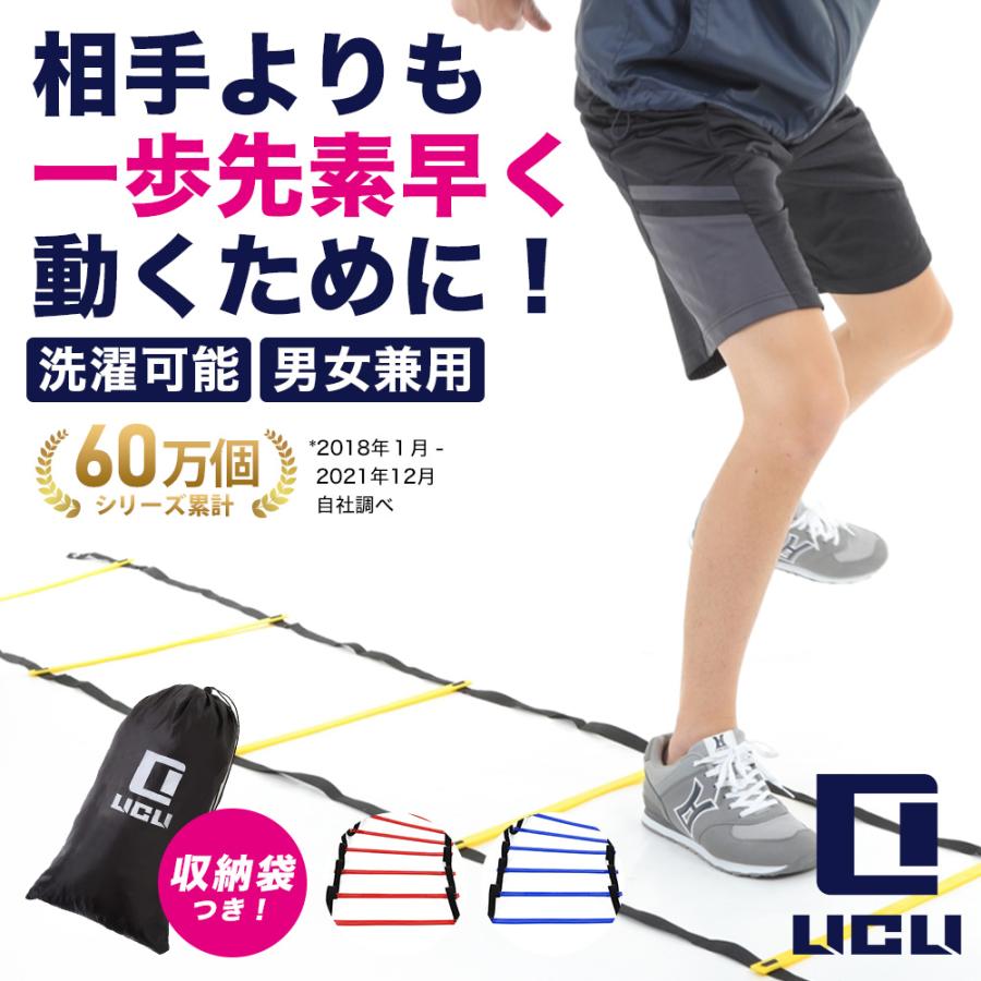 ラダー トレーニング 子供 大人 野球 サッカー フットサル バスケット 敏捷性 瞬発力 持ち運び 軽量 7m 13枚  収納袋付き 3カラー LICLI｜adew｜05