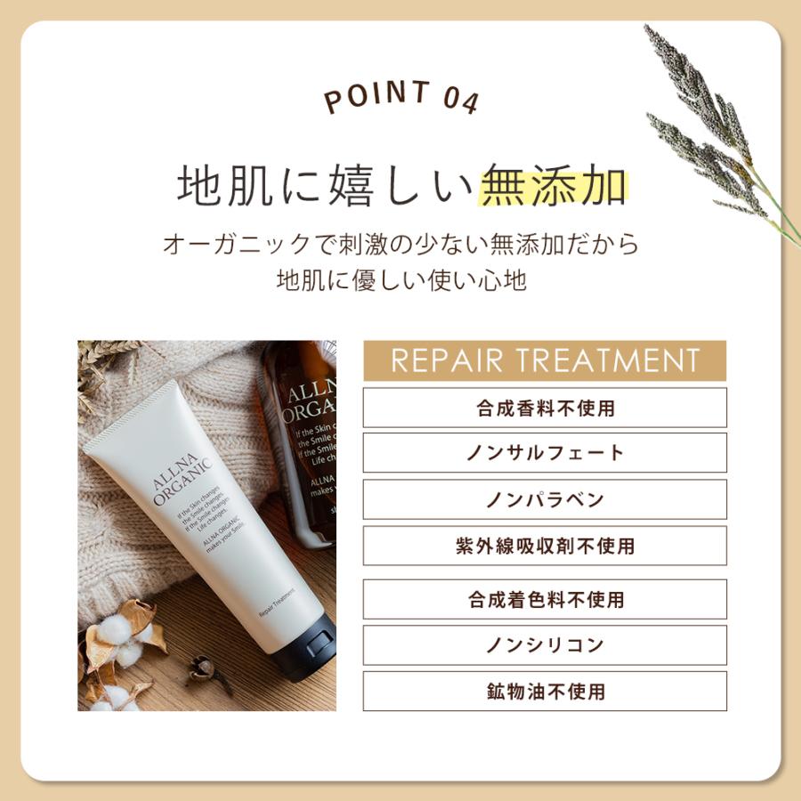 ALLNA ORGANIC（オルナ オーガニック） トリートメント リペア サロン