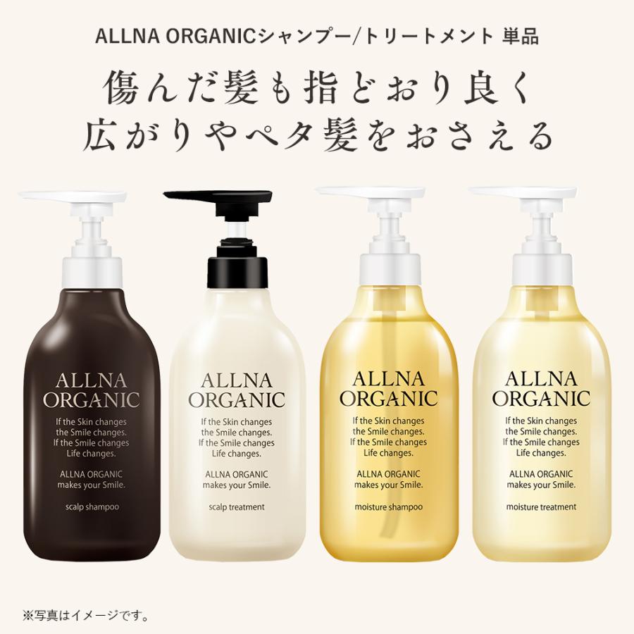 ALLNA ORGANIC シャンプー オルナ オーガニック 美容室 専売