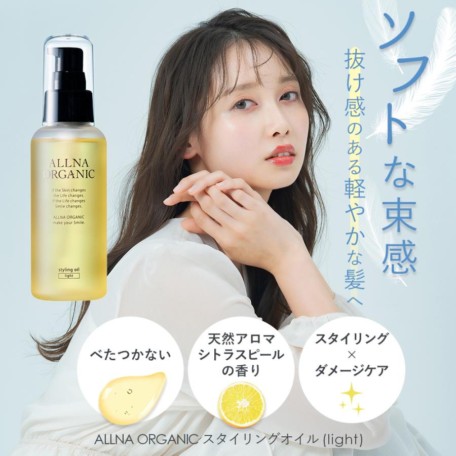 ALLNA ORGANIC オルナオーガニック スタイリングオイル(ライト ALLNA ORGANIC オルナオーガニック スタイリングオイル(ライト