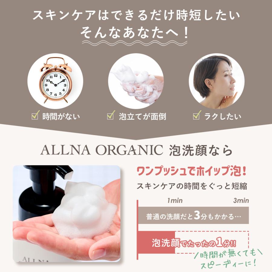 ALLNA ORGANIC（オルナ オーガニック） 泡 洗顔 洗顔料 洗顔フォーム