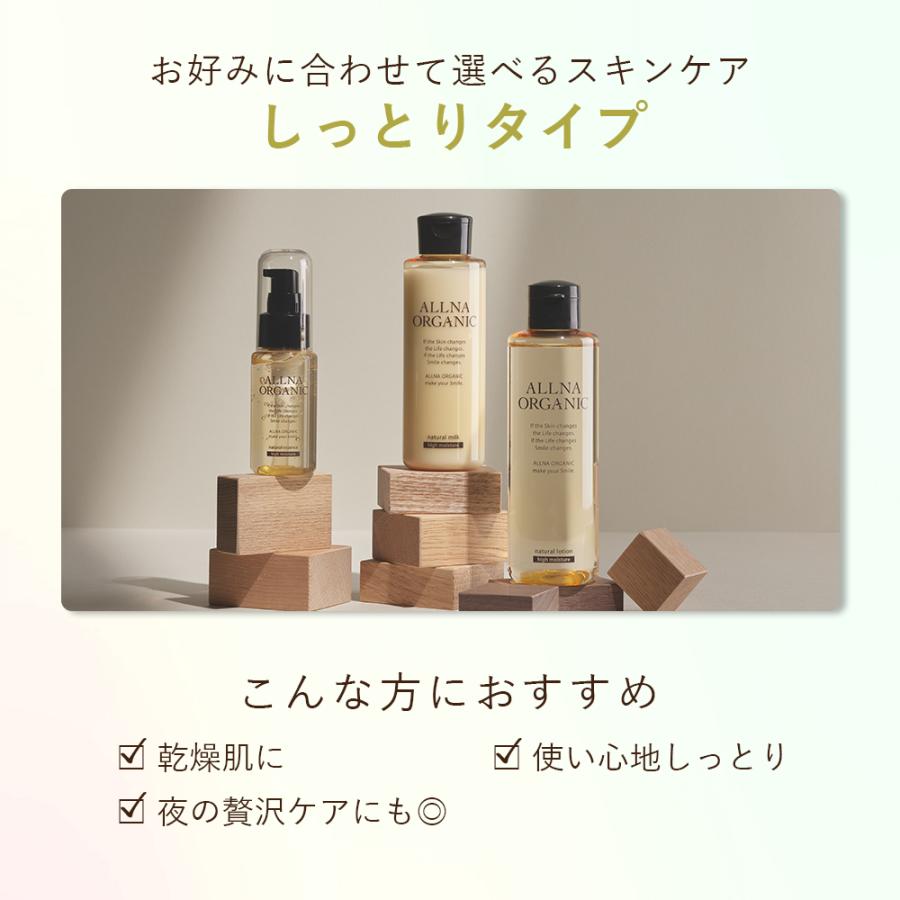ALLNA ORGANIC 化粧水（しっとりタイプ） 保湿 無添加 保湿化粧