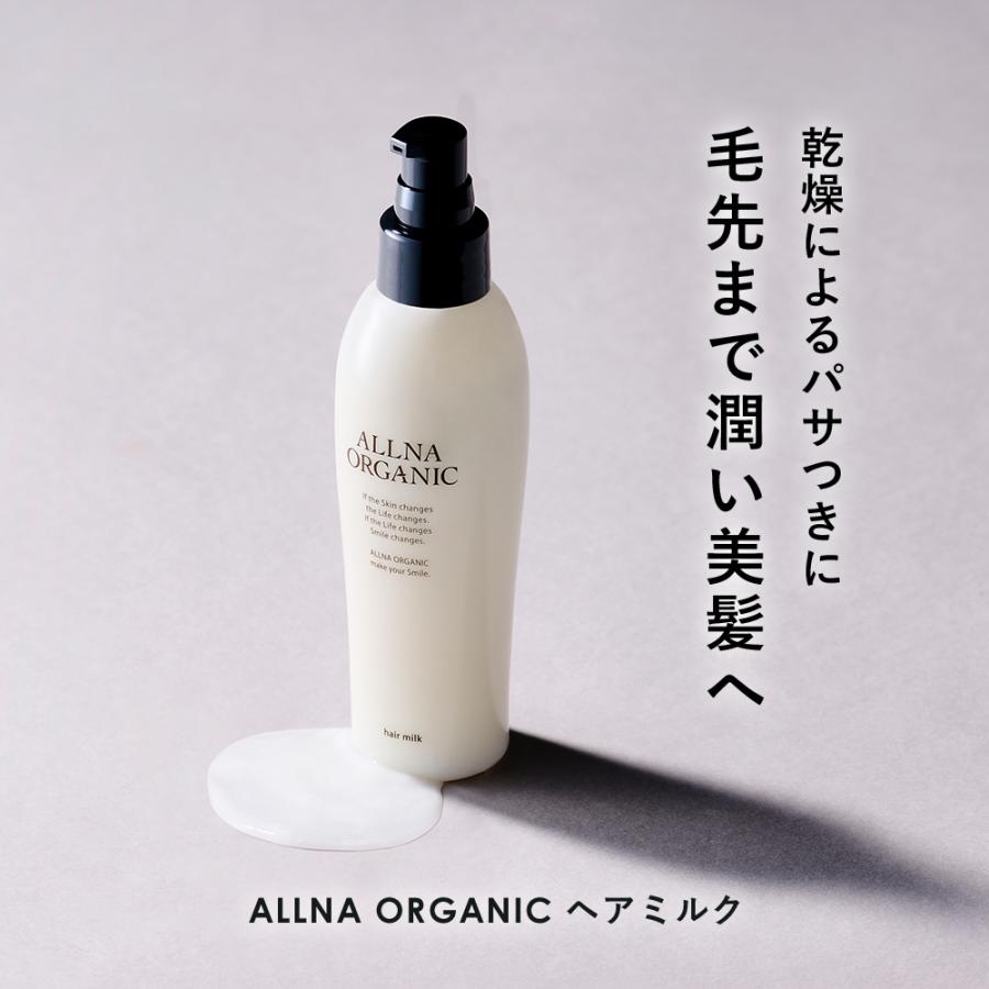 【20％OFFクーポン】26日0:00まで！【公式】オルナオーガニック ヘアミルク 洗い流さない アウトバス トリートメント スタイリング 150ml（Yahoo!・イルミルド公式ショップ）