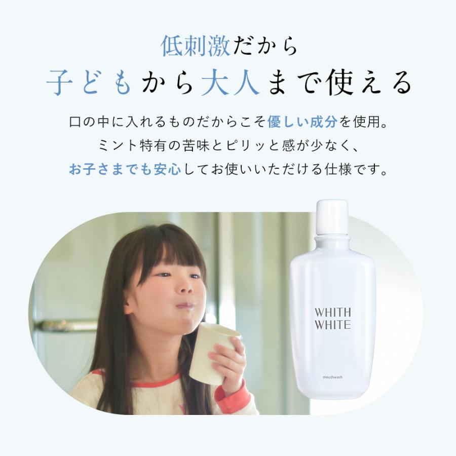 美白 薬用 ホワイトニング マウスウォッシュ 低刺激 子供にも使える 洗口液 大人 こども 携帯可能 歯垢 歯石 歯周病ケア | WHITH WHITE | 12