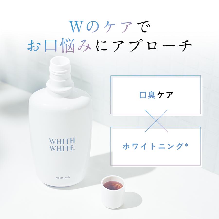 美白 薬用 ホワイトニング マウスウォッシュ 低刺激 子供にも使える 洗口液 大人 こども 携帯可能 歯垢 歯石 歯周病ケア | WHITH WHITE | 04