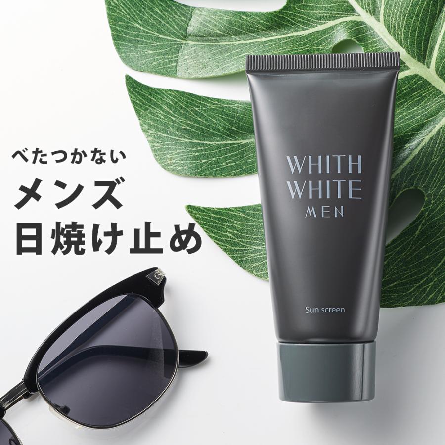 WHITH WHITE 日焼け止め メンズ 日焼け止めクリーム 日本製
