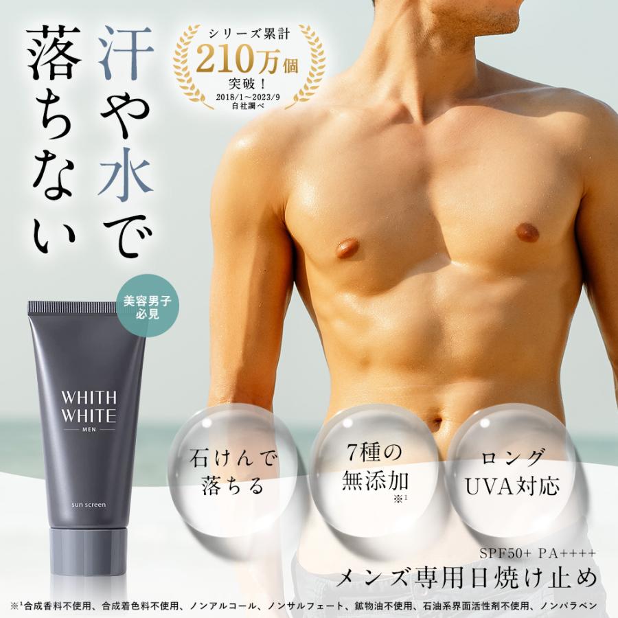 WHITH WHITE 日焼け止め メンズ 日焼け止めクリーム 日本製