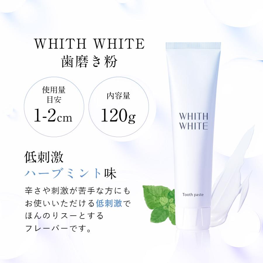 ホワイトニング セルフ はみがき粉 歯磨き粉 オーラル ケア 医薬部外品 薬用 歯周病 口臭防止 フッ素 キシリトール 配合 120g | WHITH WHITE | 08