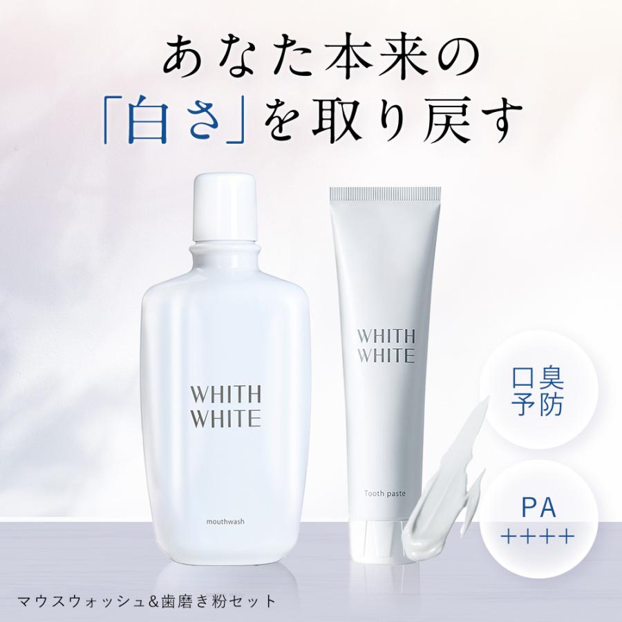 WHITH WHITE ホワイトニング はみがき粉 歯磨き粉 マウス WHITH WHITE ホワイトニング はみがき粉 歯磨き粉 マウス