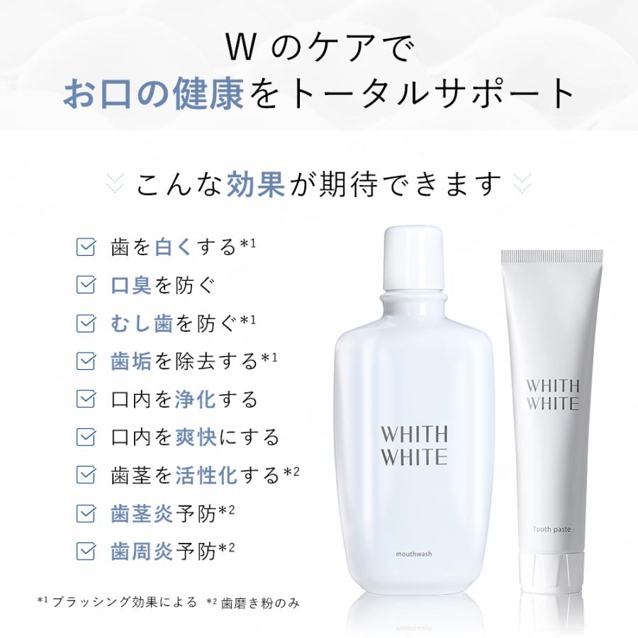 ホワイトニング はみがき粉 歯磨き粉 マウスウォッシュ 美白 薬用 セット 医薬部外品 日本製 120g 300mlフィス ホワイト | WHITH WHITE | 04