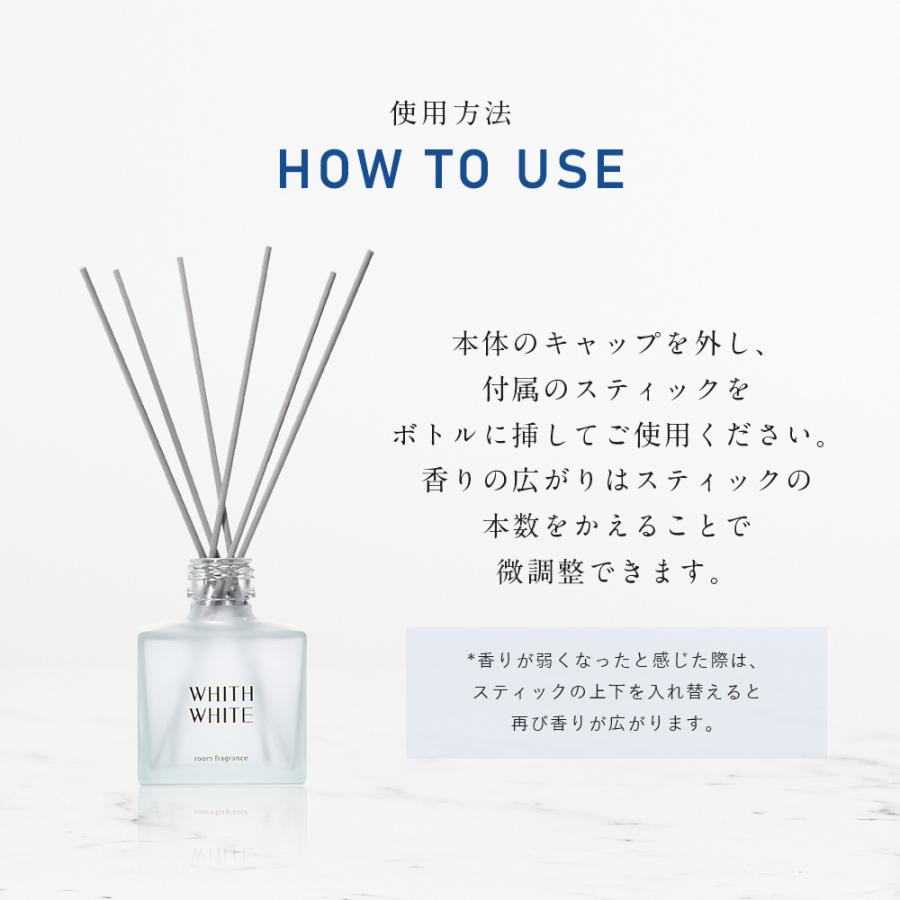 フィスホワイト ルームフレグランス 200ml 約2.5ヶ月分 リードディフューザー 芳香剤 リードディフューザースティック付き | WHITH WHITE | 07