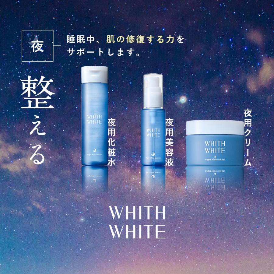 WHITH WHITE 美白 薬用 クリーム 夜用 フィス ホワイト 医薬部外 WHITH WHITE 美白 薬用 クリーム 夜用 フィス ホワイト 医薬部外