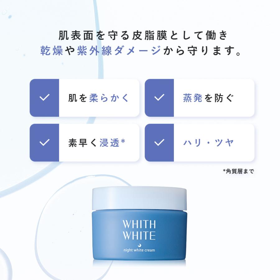美白 薬用 クリーム 夜用 フィス ホワイト 医薬部外品 保湿クリーム 美白クリーム トラネキサム酸 50g WHITH WHITE | WHITH WHITE | 04