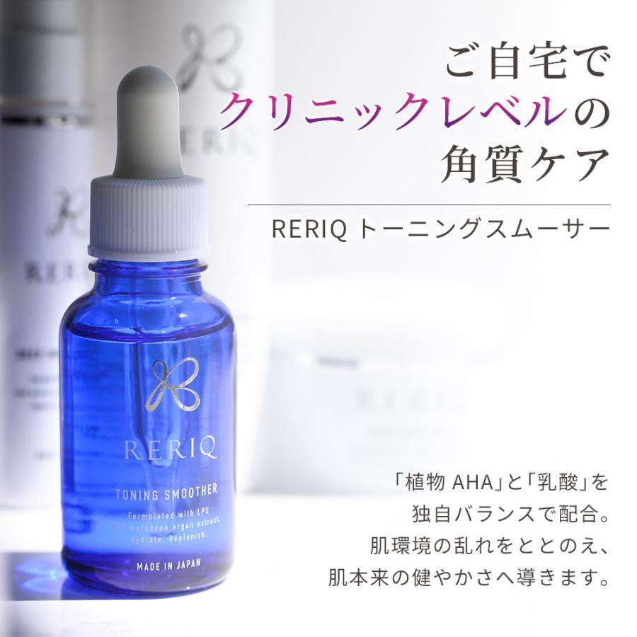 RERIQ リリーク 美容液 角質 トーニングスムーサー 30ml 幹細胞 エキス