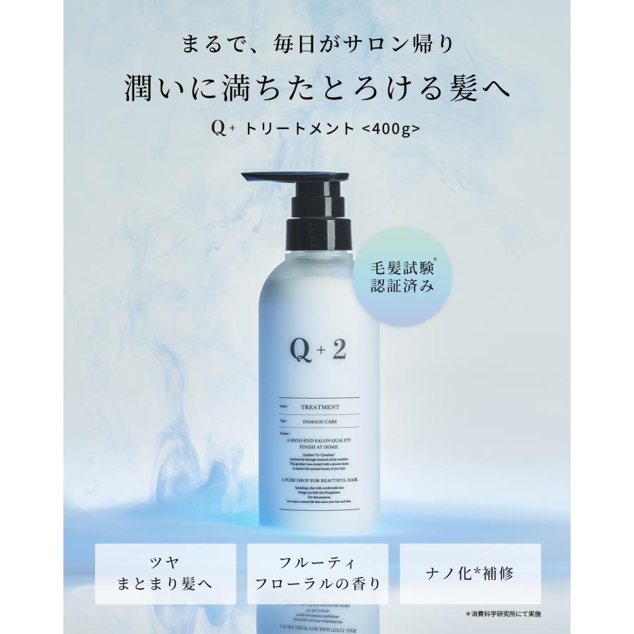 Q+ ( クオリタス ) シャンプー トリートメント 美容室専売品 Q+ ( クオリタス ) シャンプー トリートメント 美容室専売品