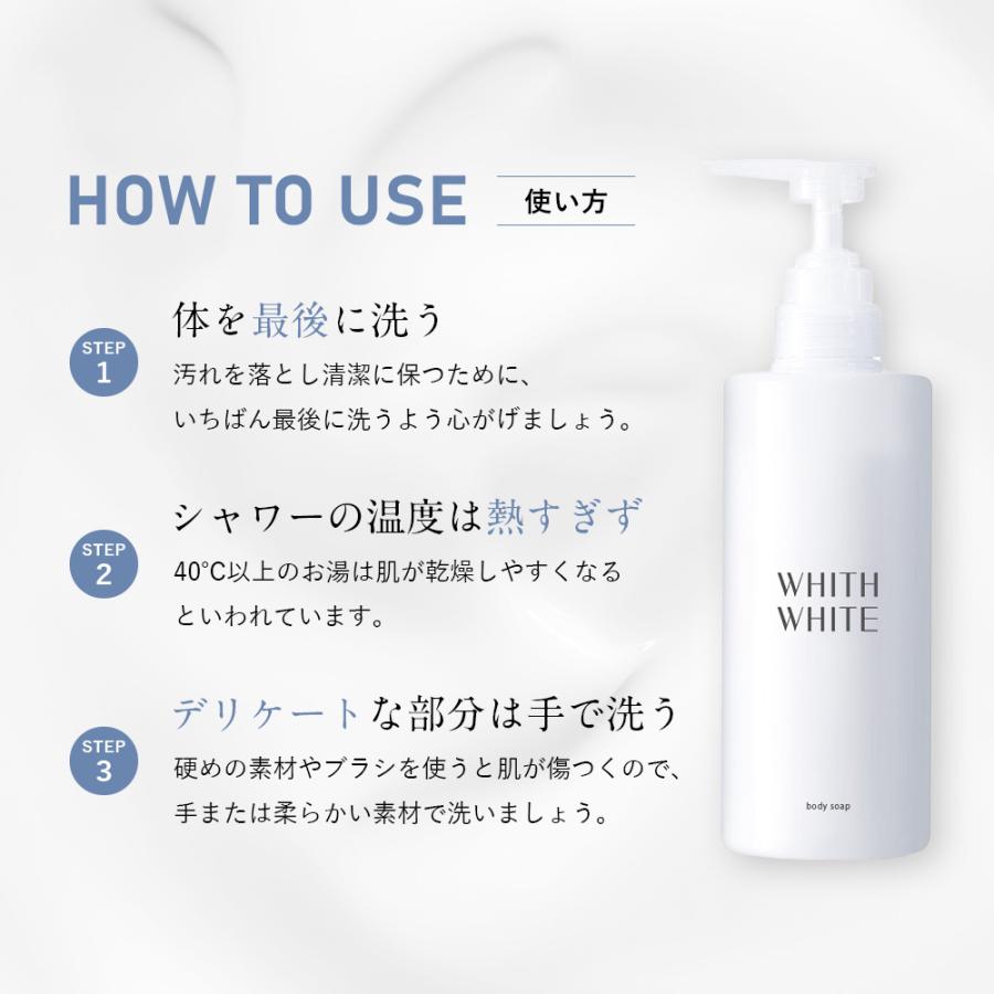 WHITH WHITE（フィス ホワイト） ボディソープ ボディーソープ 乾燥肌