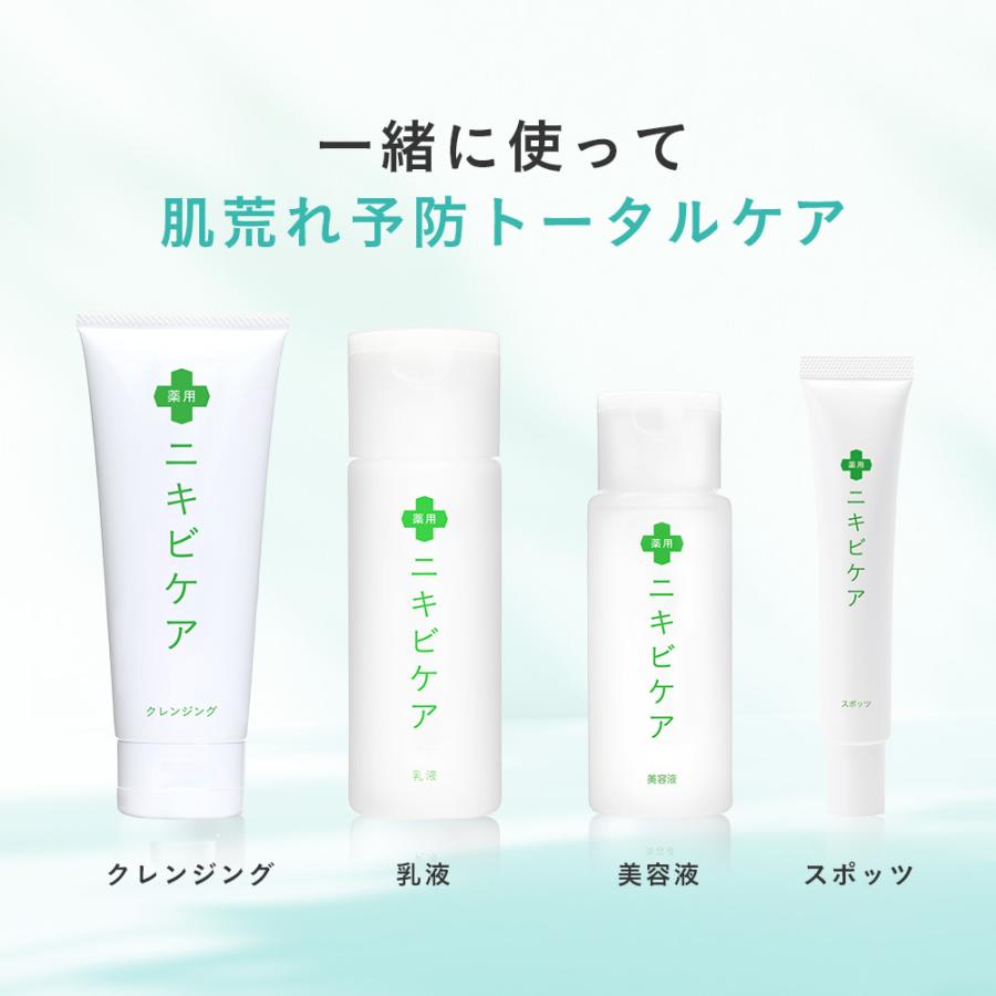 ニキビケア 洗顔 化粧水 クリーム 美白 洗顔料 洗顔フォーム 美白化粧 