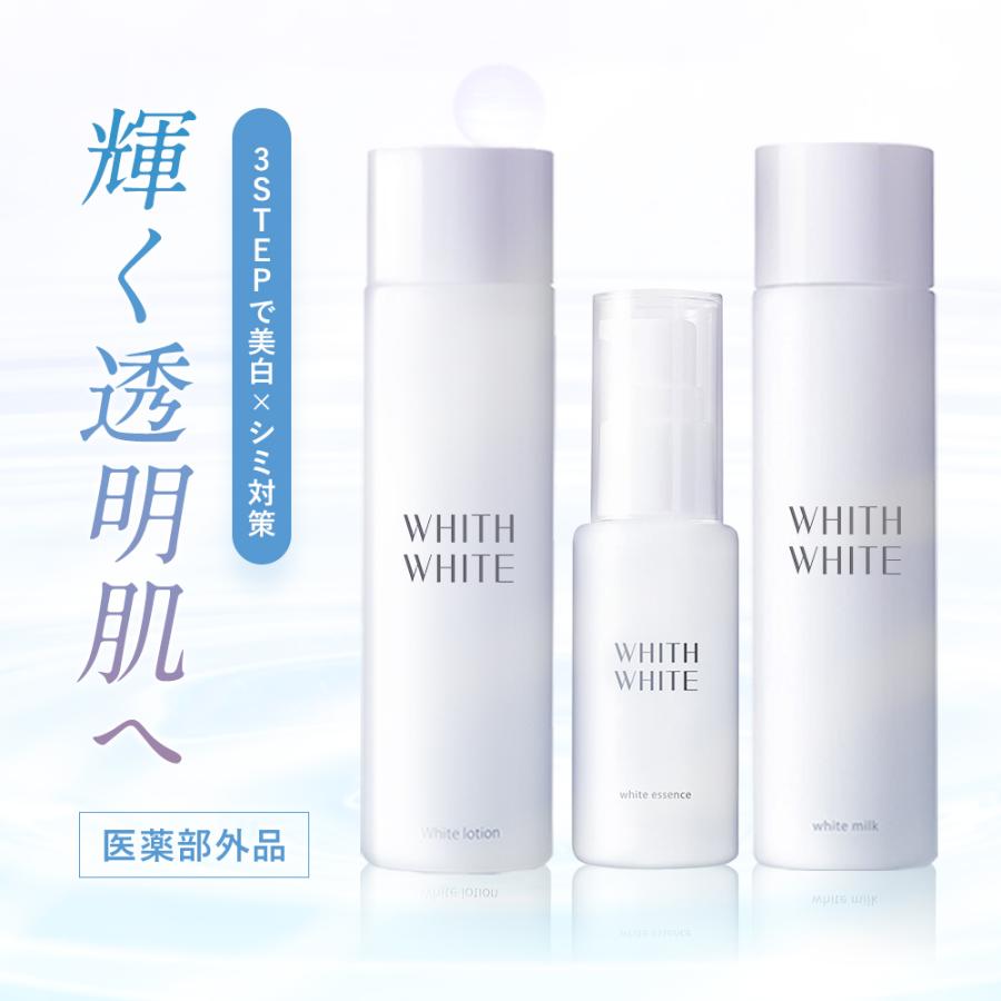 WHITH WHITE 化粧水 美白 乳液 美容液 フィスホワイト 美白化粧 WHITH WHITE 化粧水 美白 乳液 美容液 フィスホワイト 美白化粧