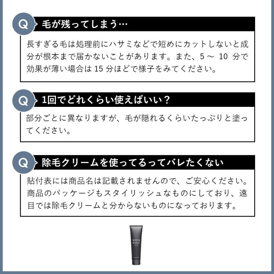 メンズ 脱毛クリーム 除毛クリーム 全身 ムダ毛処理 わき すね毛 WHITH WHITE MEN 210g 医薬部外品｜adew｜13