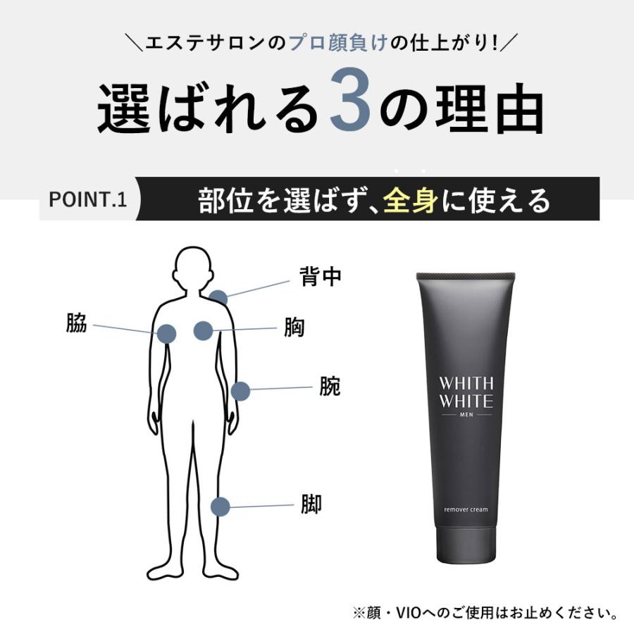 メンズ 脱毛クリーム 除毛クリーム 全身 ムダ毛処理 わき すね毛 WHITH WHITE MEN 210g 医薬部外品｜adew｜05