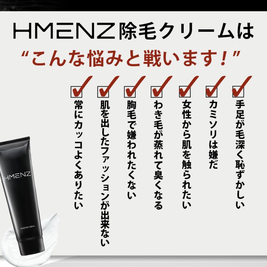 脱毛クリーム メンズ  除毛クリーム HMENZ デリケートゾーン デリケート アンダーヘア レディース 剛毛 陰部 全身 ムダ毛処理 210g ×2 医薬部外品｜adew｜07