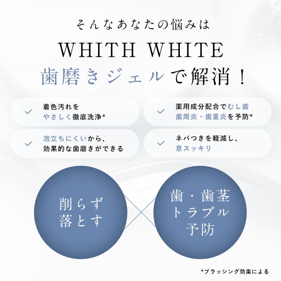 歯磨きジェル ホワイトニング 歯磨き ジェル 研磨剤なし フィス ホワイト 歯周病 口臭 防止 に 電動歯ブラシ用 にも 100g | WHITH WHITE | 04