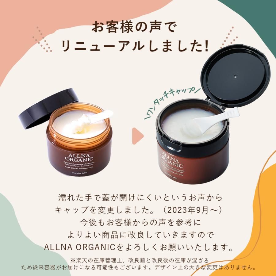 ALLNA ORGANIC（オルナ オーガニック） クレンジング バーム 優しい