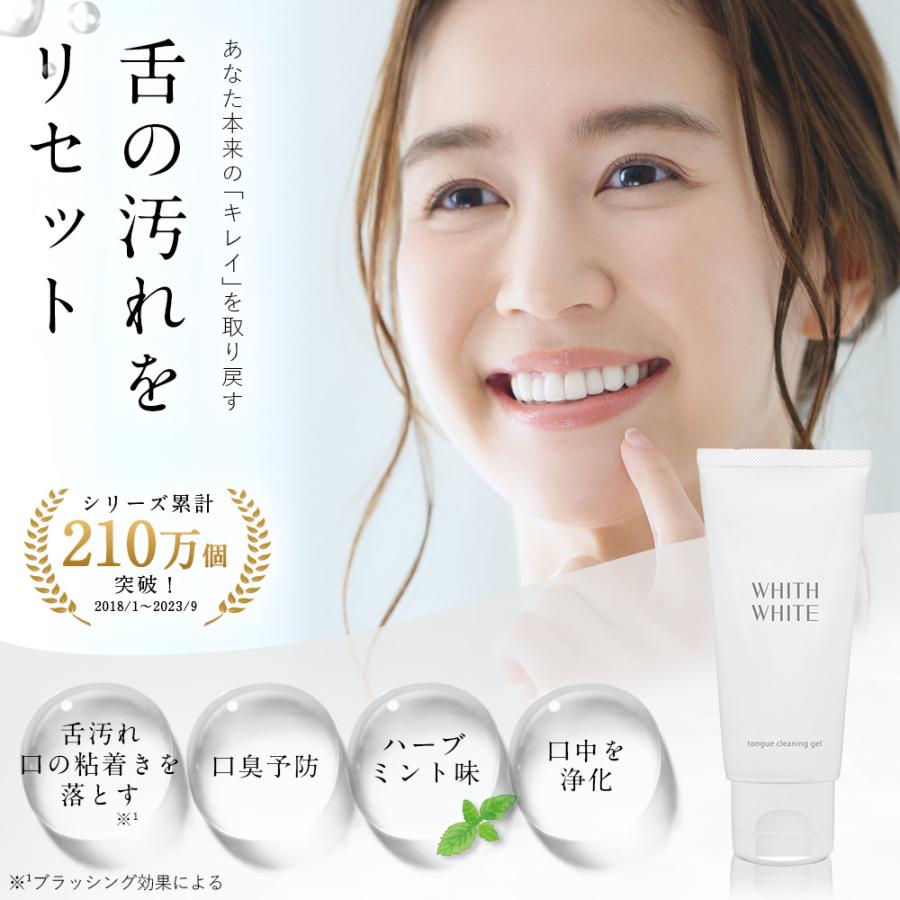 舌磨き ジェル 舌苔 を ブラシ で 除去 する 舌クリーナー フィス ホワイト 舌磨き ジェル 舌磨き で 口臭ケア 歯磨き粉 の後に |  | 01