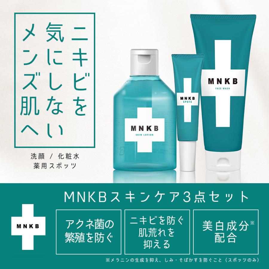 医薬部外品 ニキビ 洗顔 化粧水 薬 用 スポッツ 毎日の ニキビケア や 黒ずみ 対策に Mnkb メンズ ニキビケア スキンケア 3点セット 鶴西オンラインショップ 通販 Paypayモール