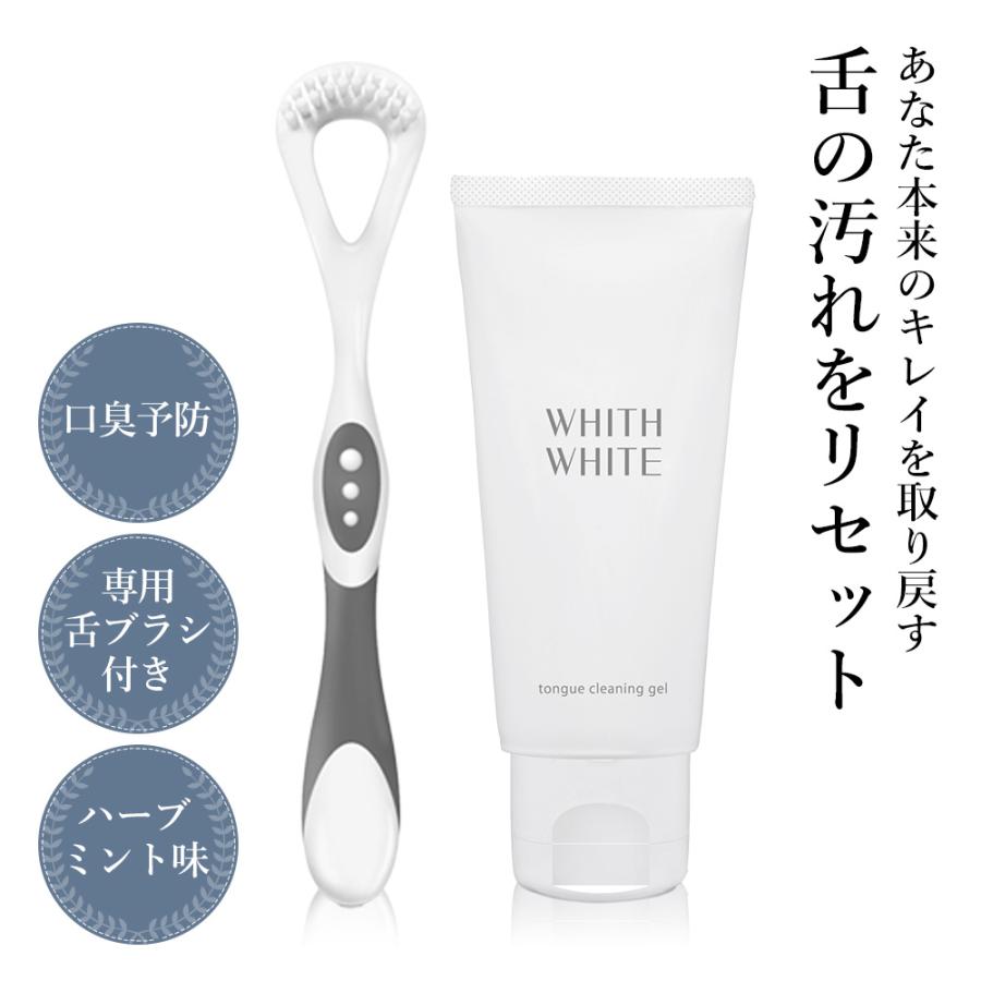 舌ブラシ 付き 舌磨き ジェル 舌苔 を ブラシ で 除去 する フィス ホワイト したみがき ジェル ＆ 舌ブラシ 舌磨き で 口臭ケア | ブランド登録なし