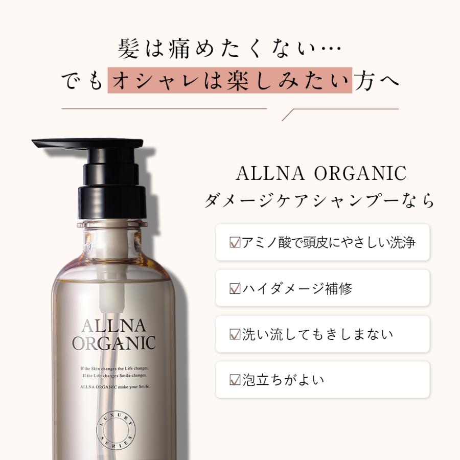 オルナ オーガニック シャンプー ダメージケア 400ml 補修 ケア ALLNA ORGANIC｜adew｜05